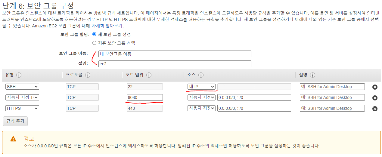 보안그룹 선택